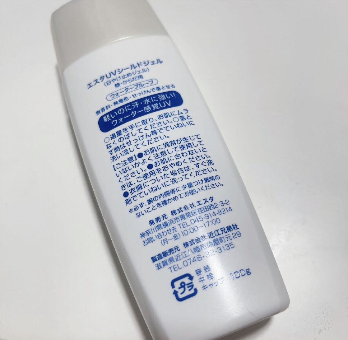 エスタUVシールドジェル/エスタ/日焼け止めジェルを使ったクチコミ（2枚目）