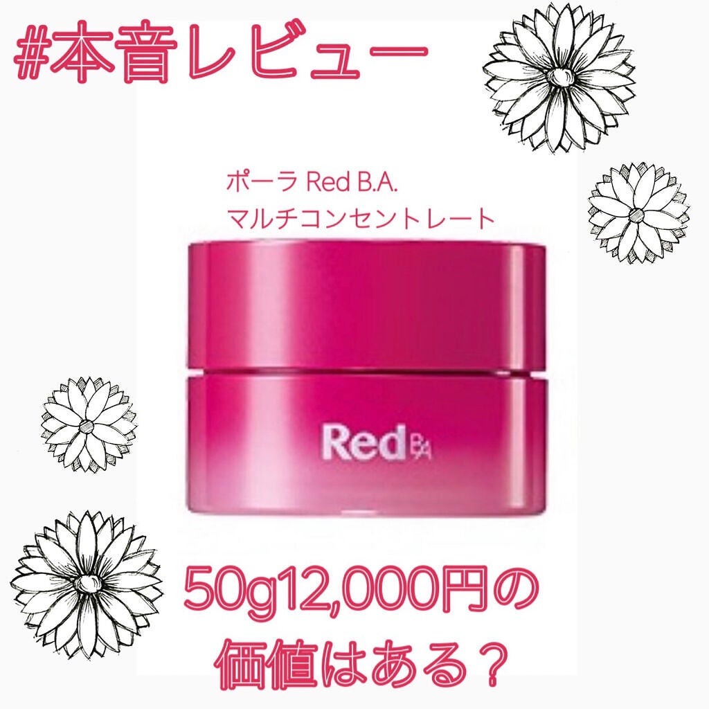 Red B.A マルチコンセントレート/Red B.A/乳液を使ったクチコミ(1枚目)
