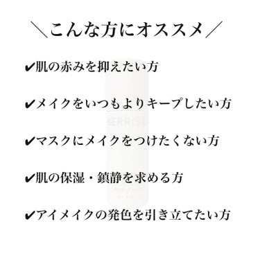 リアル ミー カーミング メイクアップ フィクサー/ベリサム/フィックスミストを使ったクチコミ（2枚目）