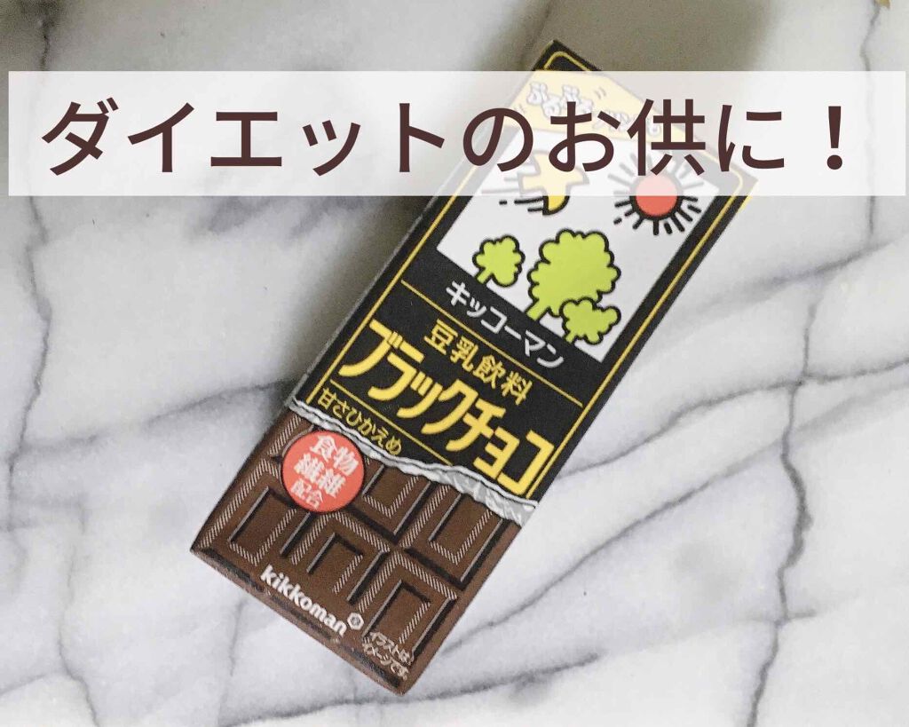 豆乳飲料/キッコーマン飲料/豆乳飲料を使ったクチコミ(1枚目)