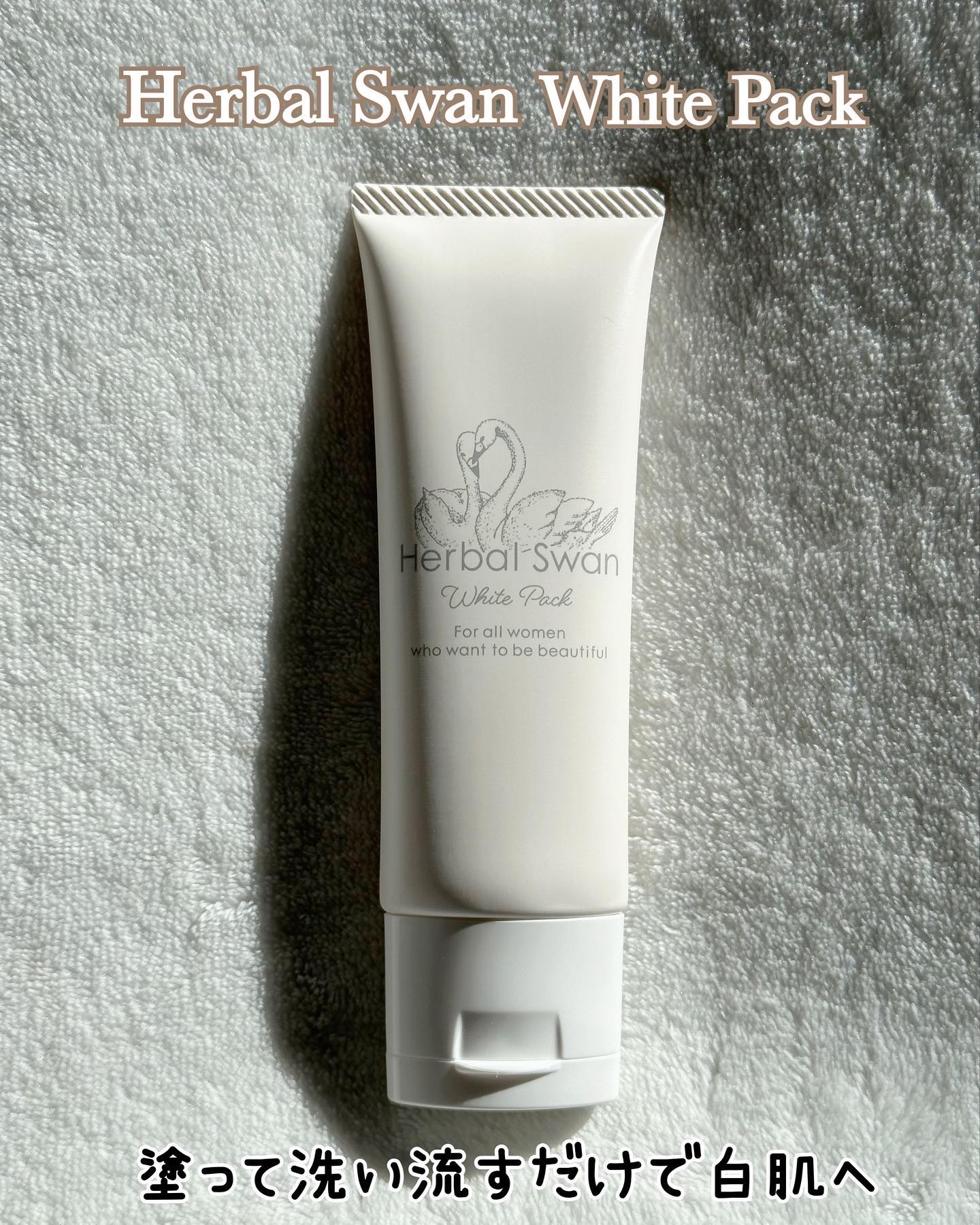 HerbalSwanWhitePack(ハーバルスワンホワイトパック）/ビズキ/洗い流すパック・マスクを使ったクチコミ（2枚目）