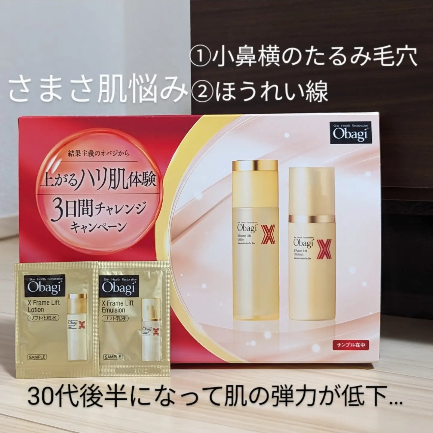 オバジX リフトエマルジョン / オバジの口コミ | おすすめ順