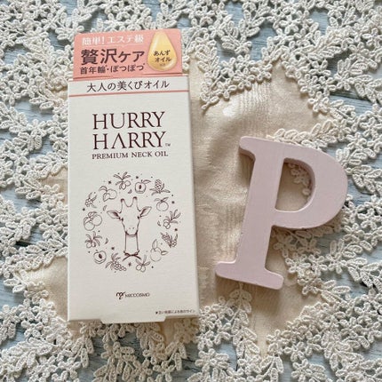 大人の美くびオイル/ハリーハリー/ネック・デコルテケアを使ったクチコミ(2枚目)
