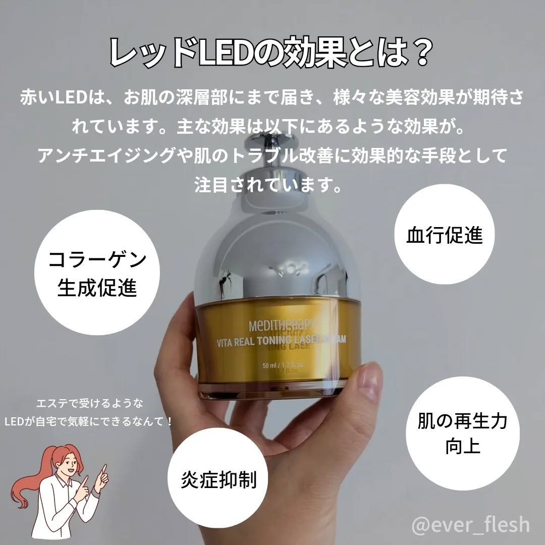 ビタリアルトーニングレーザークリーム/MEDITHERAPY/フェイスクリームを使ったクチコミ（3枚目）