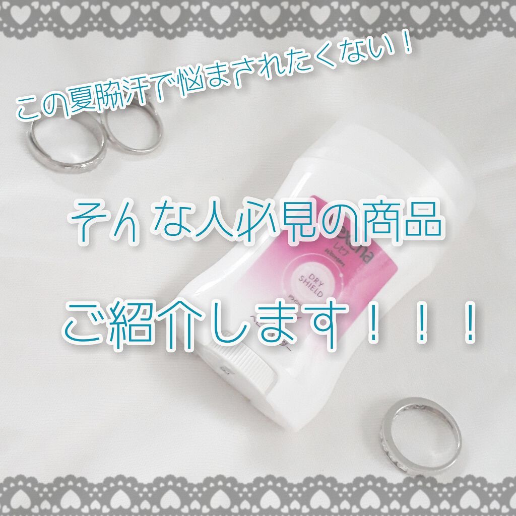 レセナ ドライシールド パウダースティック(ベビーパウダー)/レセナ/デオドラント・制汗剤を使ったクチコミ（1枚目）