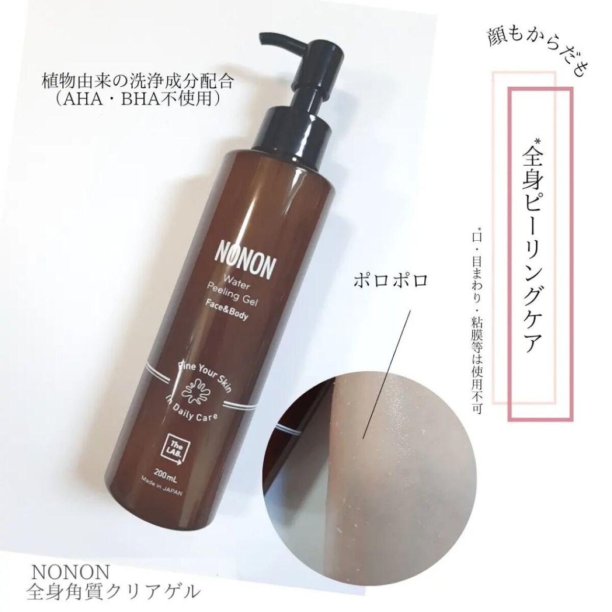 全身角質クリアゲル/NONON(ノンノン)/ピーリングを使ったクチコミ（1枚目）