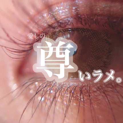 トゥインクル トゥインクル リキッド グリッター アイシャドウ/Too Faced/グリッターを使ったクチコミ(1枚目)