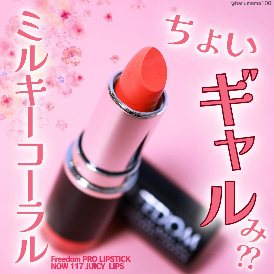 PRO LIPSTICK/Freedom/口紅を使ったクチコミ（1枚目）