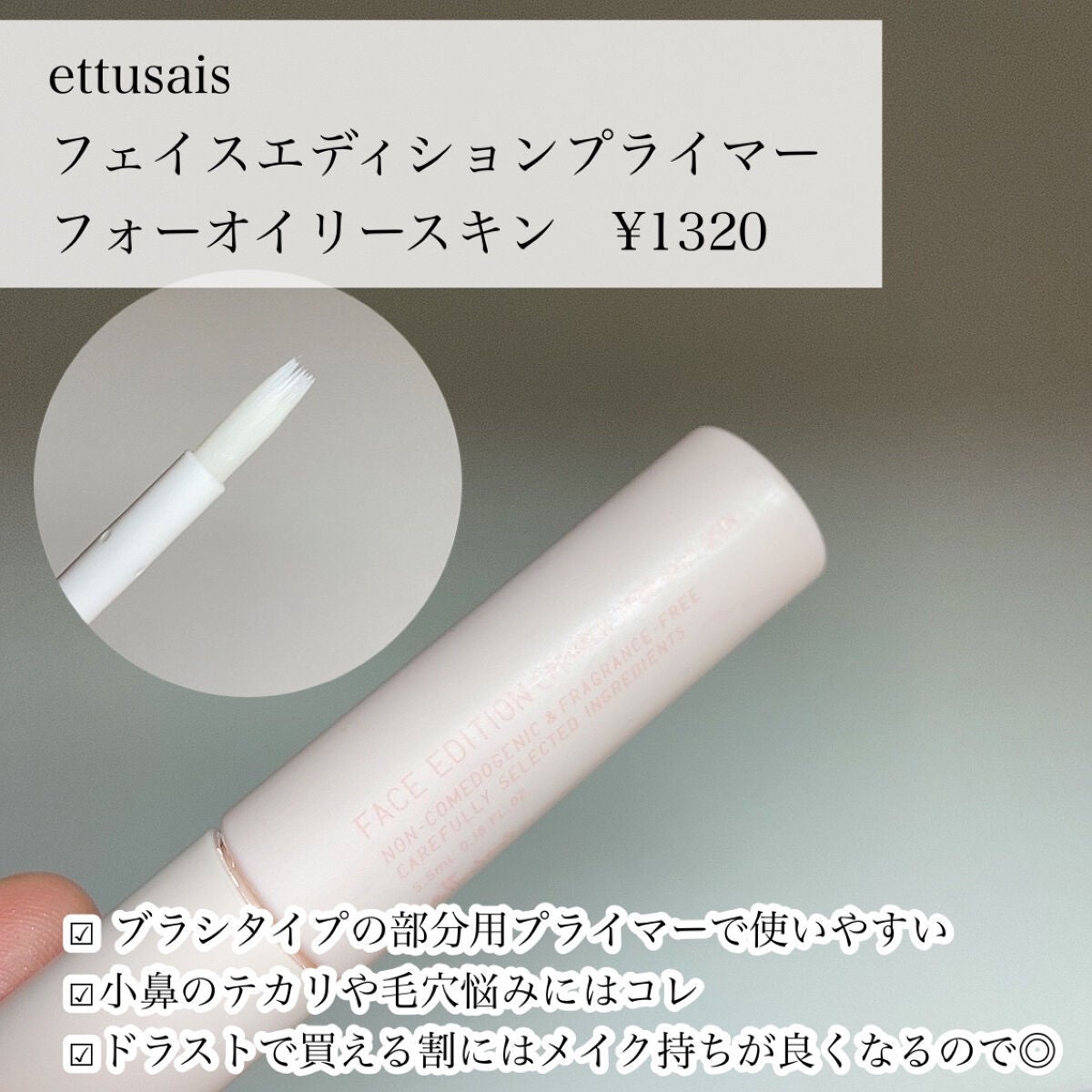 エテュセ ポアレスプライマー/ettusais/化粧下地を使ったクチコミ(6枚目)