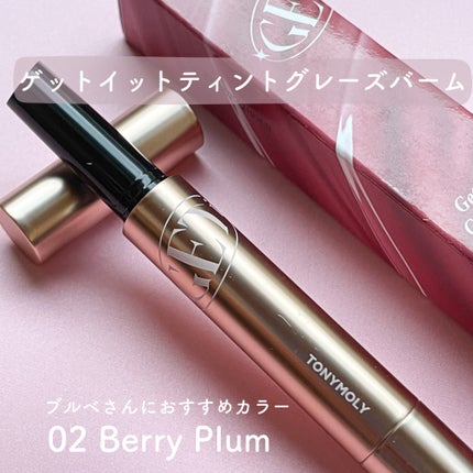 ゲットイットティントグレーズバーム/TONYMOLY/リップティントを使ったクチコミ(2枚目)