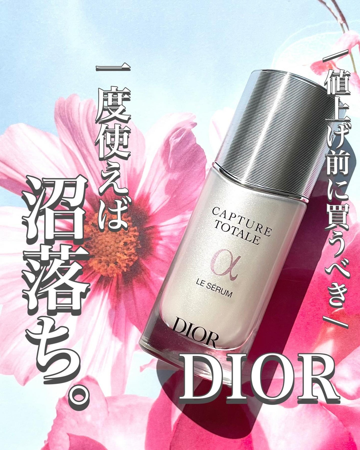 【旧】カプチュール トータル ル セラム/Dior/美容液を使ったクチコミ(1枚目)