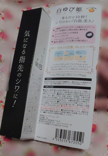 himecoto 白ゆび姫のクチコミ「himecoto 白ゆび姫
ドン・キホーテで購入

感想はぶっちゃけも微妙
指用ファンデーショ.....」（2枚目）