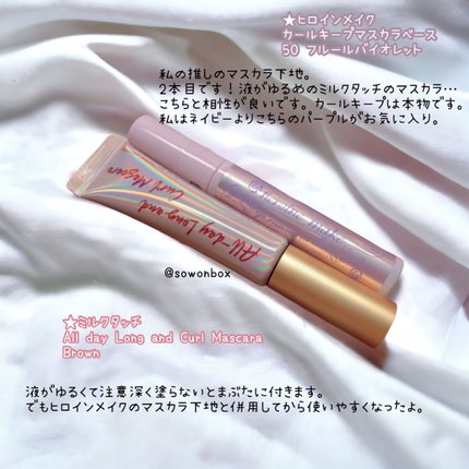 カールキープ マスカラベース/ヒロインメイク/マスカラ下地を使ったクチコミ(1枚目)