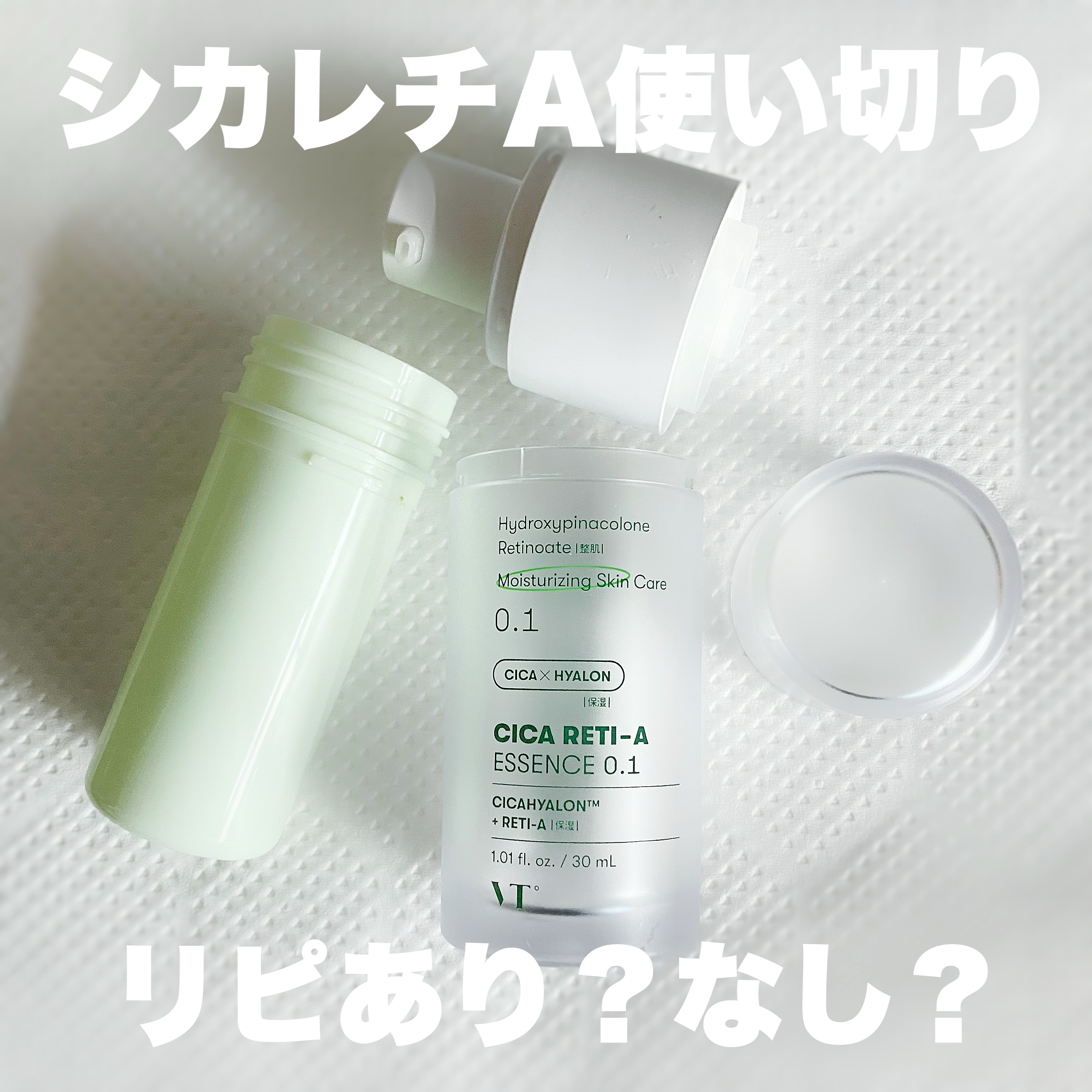 シカレチA エッセンス0.1/VT/美容液を使ったクチコミ（1枚目）