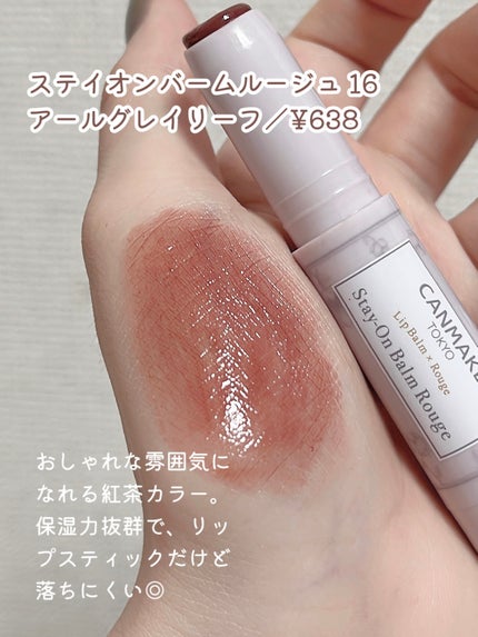 ステイオンバームルージュ/キャンメイク/口紅を使ったクチコミ(5枚目)