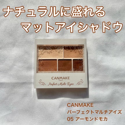 パーフェクトマルチアイズ/キャンメイク/アイシャドウパレットを使ったクチコミ(1枚目)