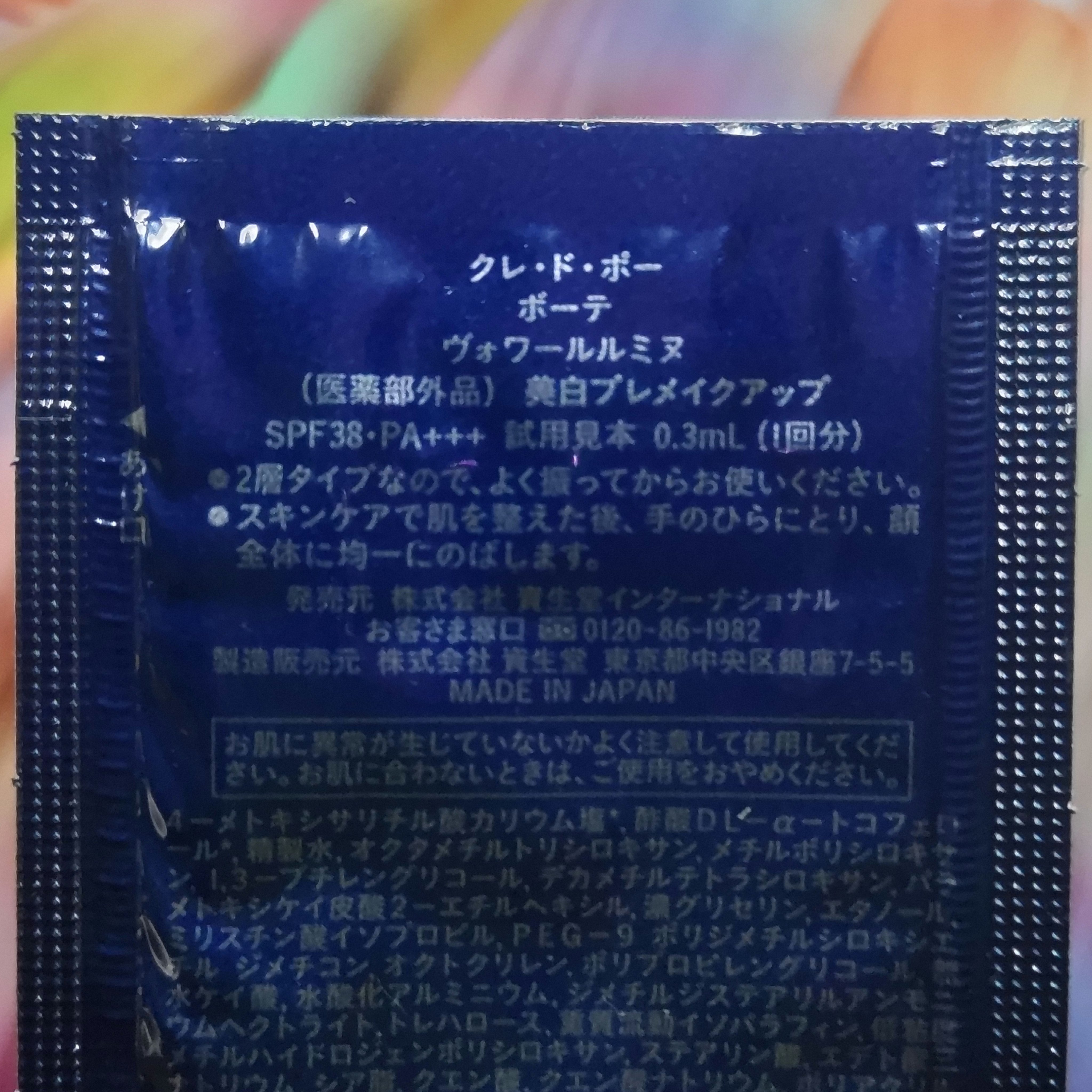 クレ・ド・ポー ボーテ ヴォワールルミヌ/クレ・ド・ポー ボーテ/化粧下地を使ったクチコミ（2枚目）