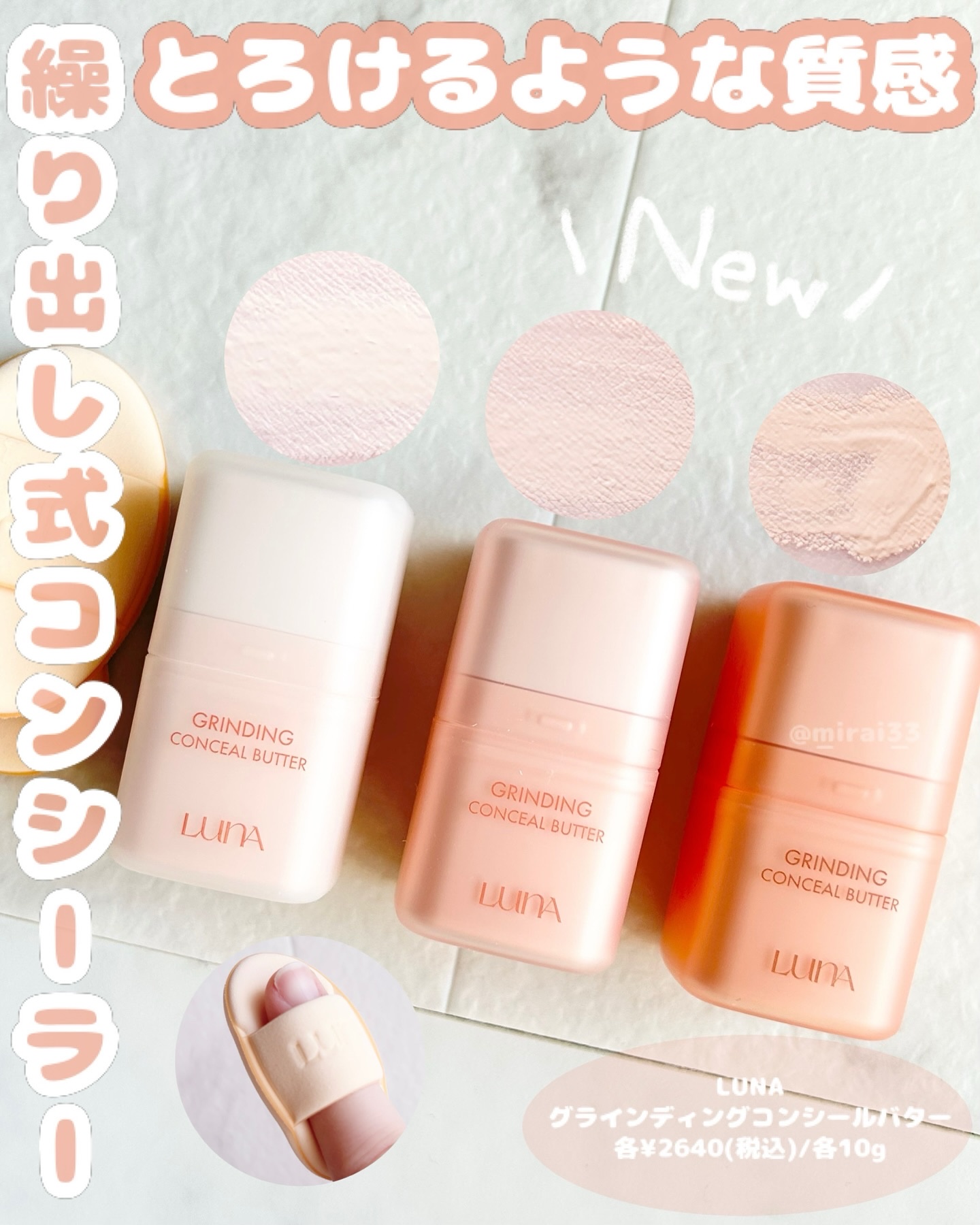 グラインディングコンシールバター/LUNA/クリームコンシーラーを使ったクチコミ（1枚目）