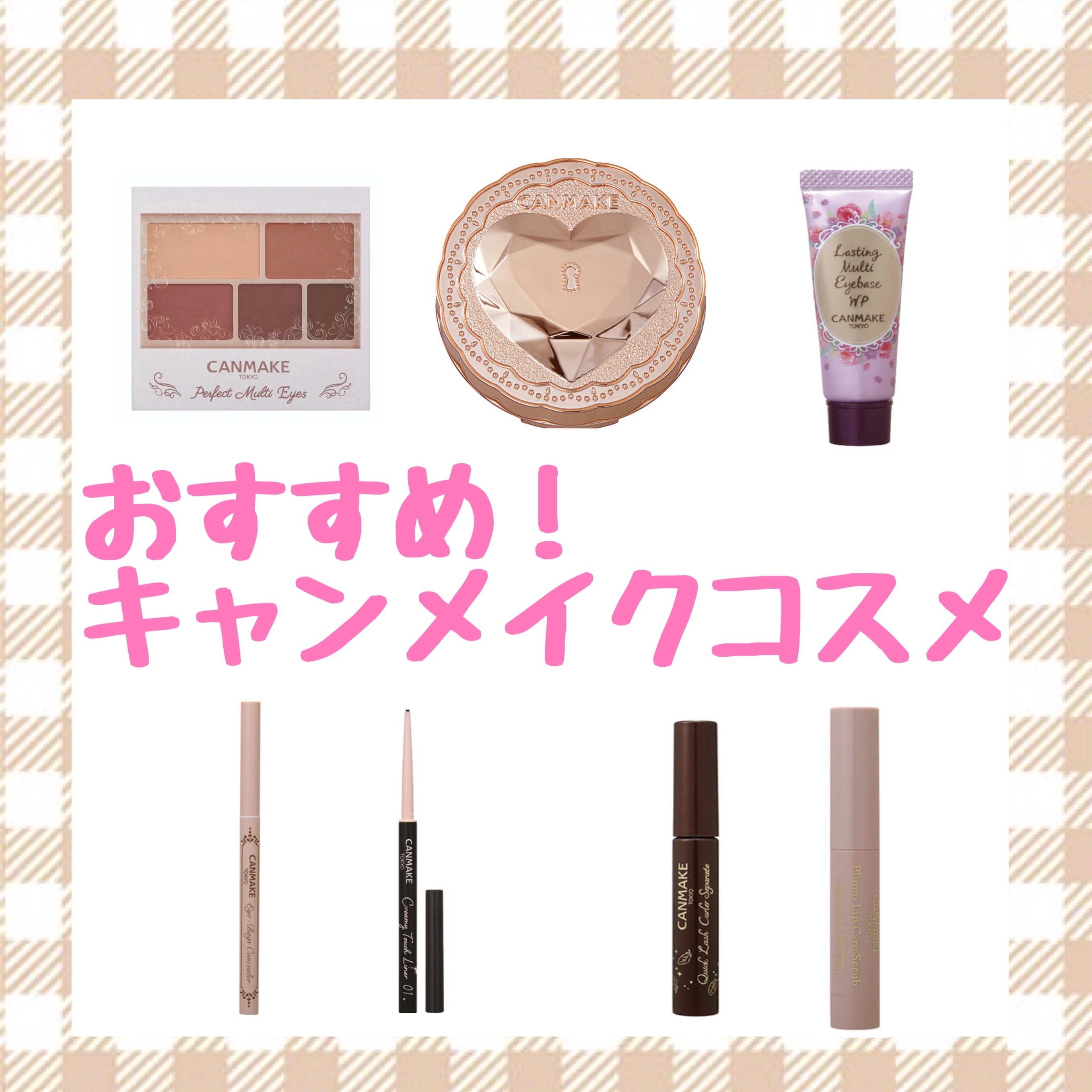 ラスティングマルチアイベース WP/キャンメイク/アイシャドウベースを使ったクチコミ（1枚目）