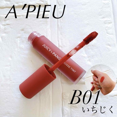 ジューシーパン ムースティント/A’pieu/口紅を使ったクチコミ（1枚目）