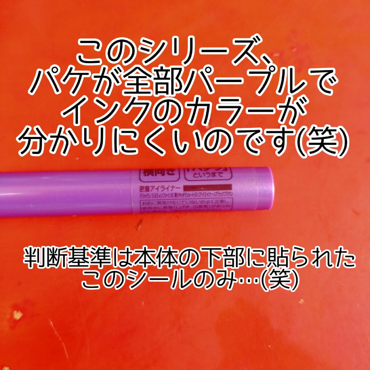 「密着アイライナー」ショート筆リキッド/デジャヴュ/リキッドアイライナーを使ったクチコミ（3枚目）