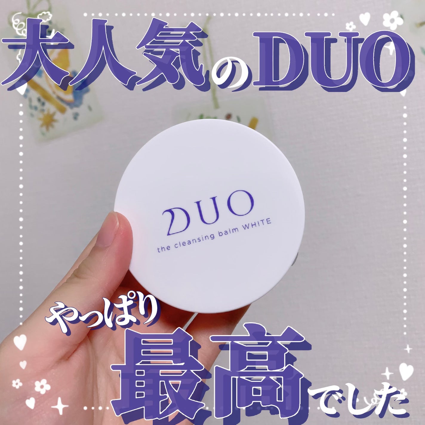 デュオ ザ クレンジングバーム ホワイトa/DUO/クレンジングバームを使ったクチコミ(1枚目)