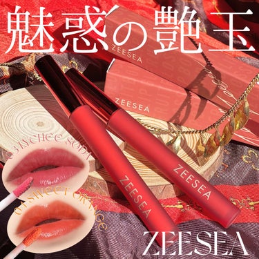 ZEESEA 「0」重力　軽いリキッド #ルージュ/ZEESEA/リップグロスを使ったクチコミ（1枚目）