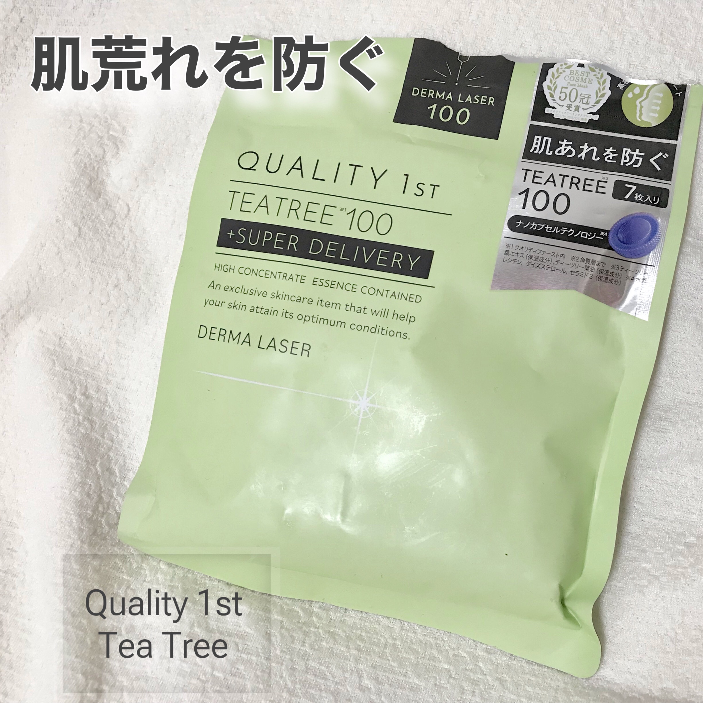 ダーマレーザー スーパーTEATREE100マスク/クオリティファースト/シートマスク・パックを使ったクチコミ（1枚目）