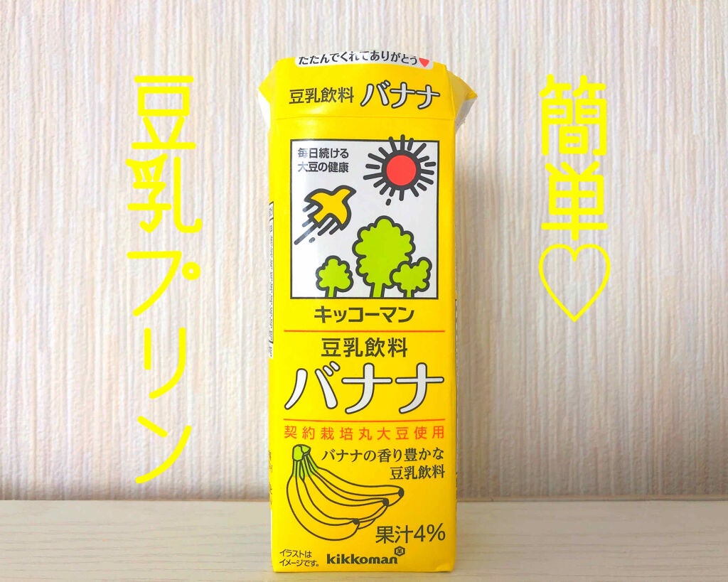 調製豆乳/キッコーマン飲料/豆乳飲料を使ったクチコミ(1枚目)