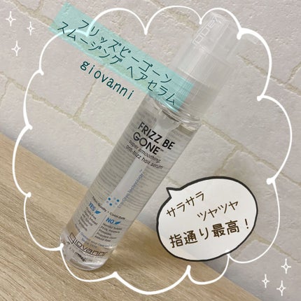 フリッズビーゴーン スムージング ヘアセラム/giovanni/ヘアオイルを使ったクチコミ(1枚目)