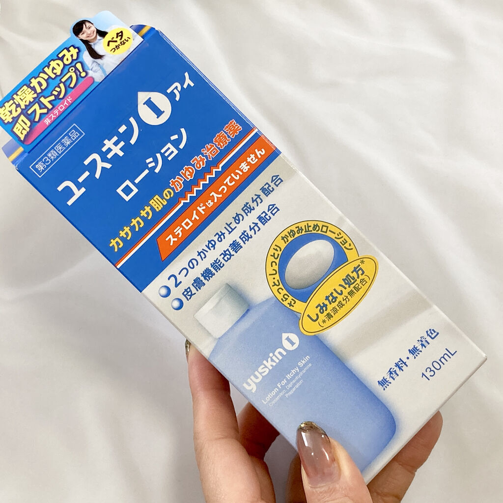 ユースキンIローション（医薬品）/ユースキンI(アイ)/その他を使ったクチコミ（2枚目）