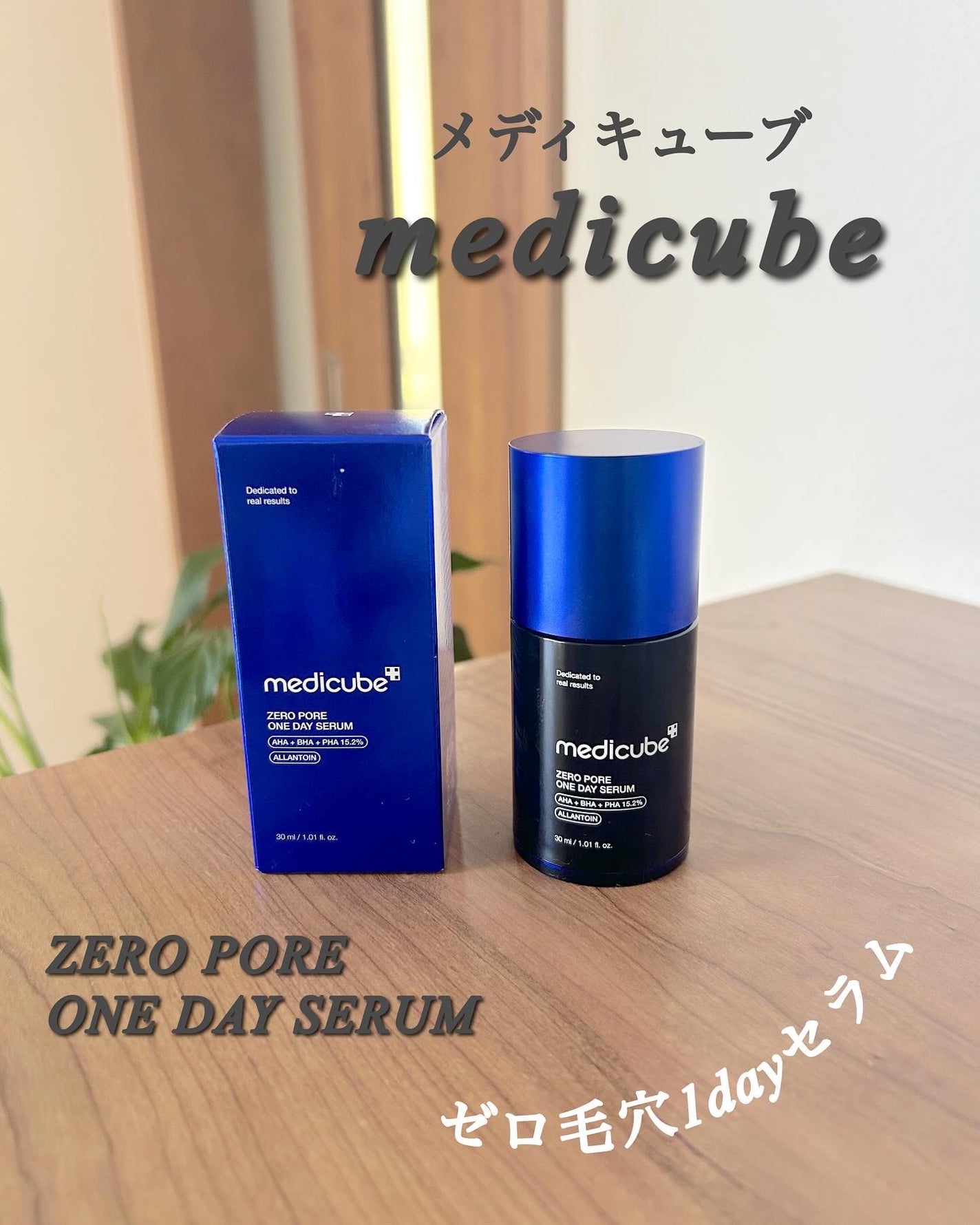 ゼロ毛穴1DAYセラム/MEDICUBE/美容液を使ったクチコミ(1枚目)