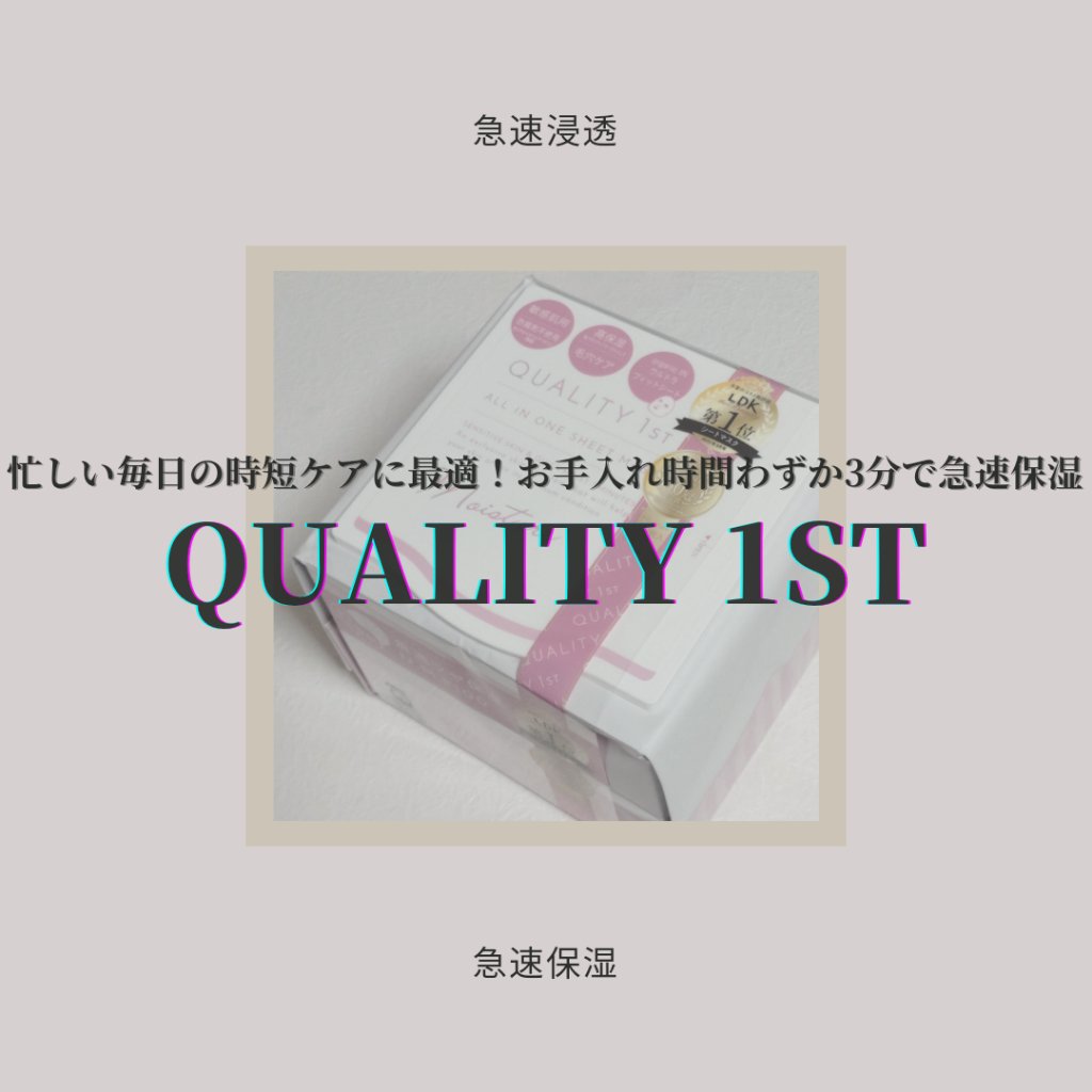 オールインワンシートマスク モイストEXⅡ 50枚/クオリティファースト/シートマスク・パックを使ったクチコミ（1枚目）