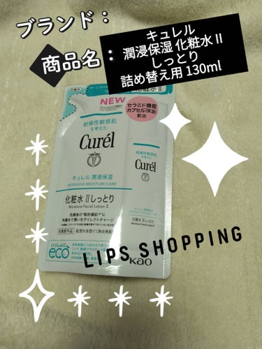 【使った商品】
キュレル
潤浸保湿 化粧水 II しっとり
詰め替え用 130ml　

【商品の特徴】
肌荒れを防ぐ
セラミド配合

【使用感】
ちょうど良いしっとり感。
娘がこのキュレルの化粧水を気に入って、半年ほど継続して使っています✨

【良いところ】
娘のマスク荒れが落ち着きました🥰
まだ子供なので、シンプルなスキンケアが一番効果がある気がします🙆

#潤浸保湿 化粧水 II しっとり#キュレル#詰め替え用 130mlの画像 その0