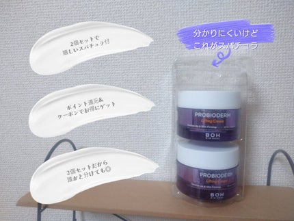 プロバイオダーム リフティング クリーム/BIOHEAL BOH/フェイスクリームを使ったクチコミ(2枚目)