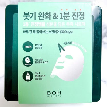 パンテノールシカブレミッシュアンプルスージングマスク/BIOHEAL BOH/シートマスク・パックを使ったクチコミ（3枚目）