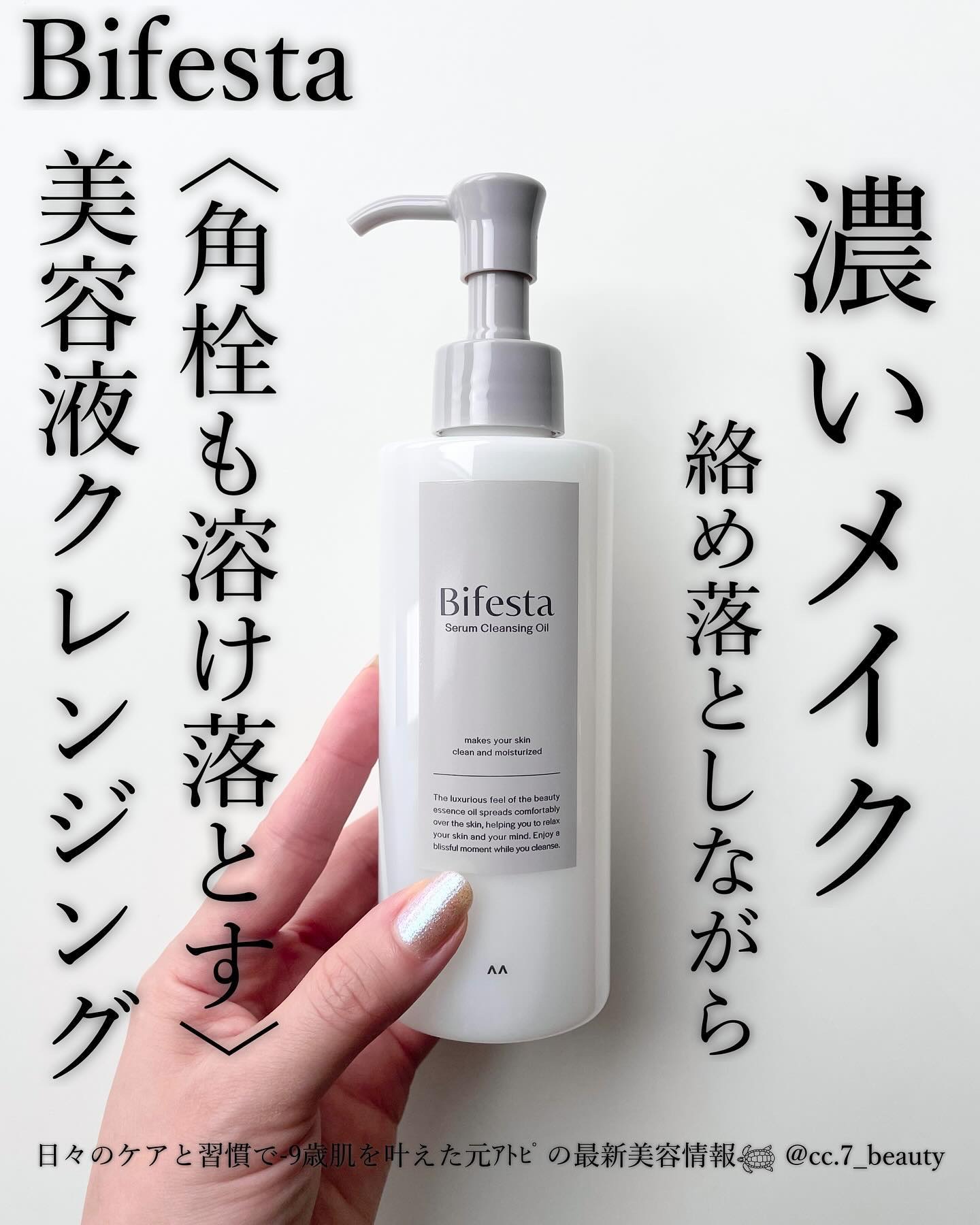 セラムクレンジングオイル/ビフェスタ/オイルクレンジングを使ったクチコミ（1枚目）