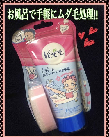 バスタイム除毛クリーム 敏感肌用/Veet/除毛クリームを使ったクチコミ（1枚目）