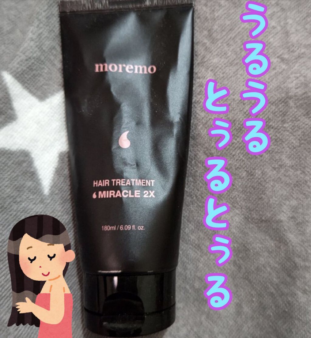 ヘアトリートメント ミラクル2X (シグネチャー)/moremo/洗い流すヘアトリートメントを使ったクチコミ（1枚目）