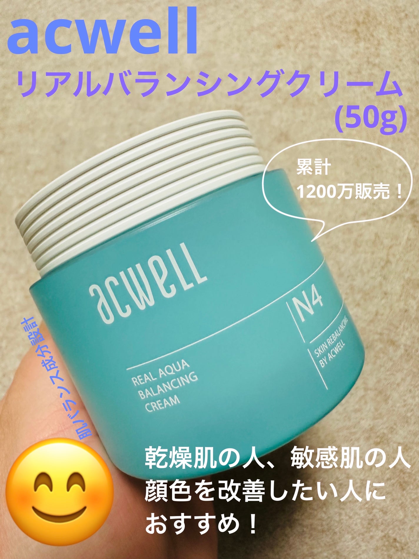 リアルアクアバランシングクリーム /ACWELL/フェイスクリームを使ったクチコミ(1枚目)