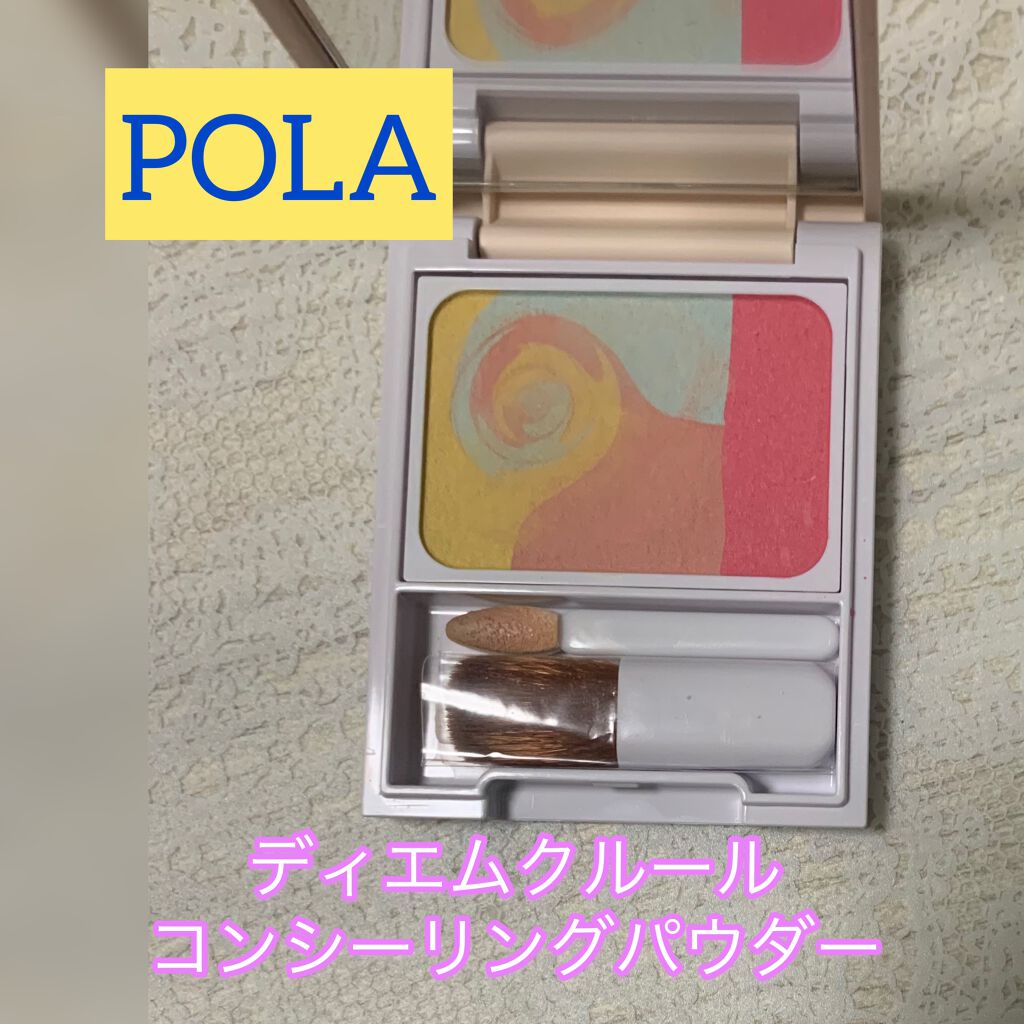 ディエム クルール カラーブレンドパウダーコンシーラー/ディエム クルール/パウダーコンシーラーを使ったクチコミ（1枚目）