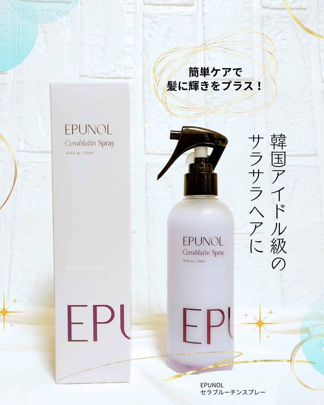 セラブルーチンスプレー/Epunol/プレスタイリング・寝ぐせ直しを使ったクチコミ（1枚目）