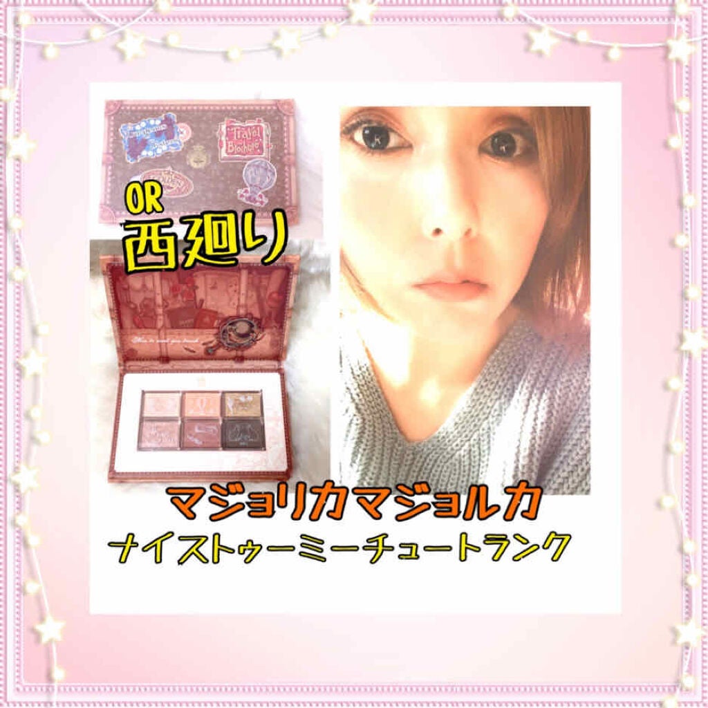 ナイストゥミーチュートランク/MAJOLICA MAJORCA/アイシャドウパレットを使ったクチコミ(1枚目)