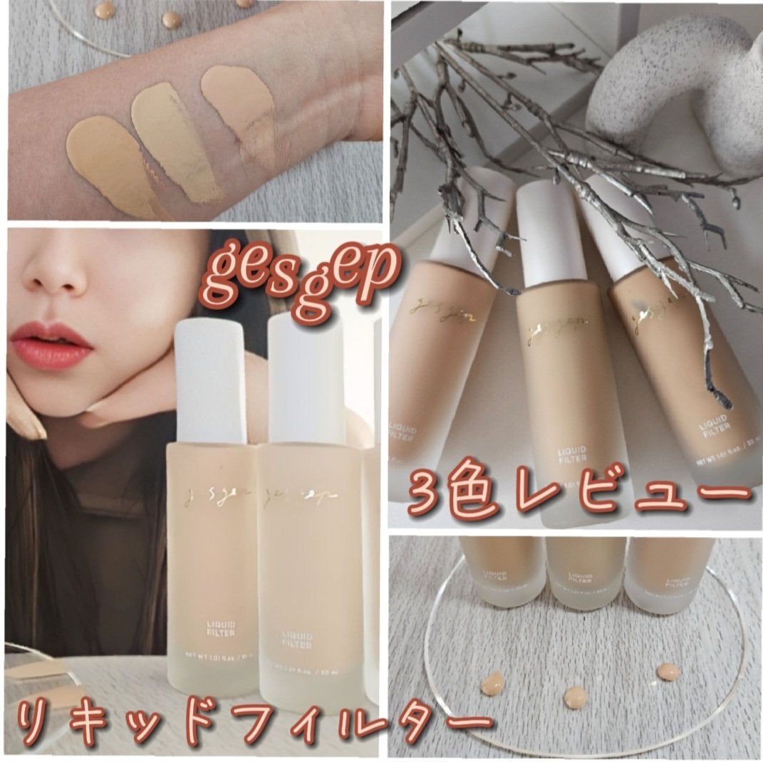 GGリキッドフィルター/gesgep/リキッドファンデーションを使ったクチコミ(1枚目)