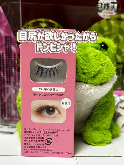 イージーラッシュ No.9 華やぎ目力/ドーリーウインク/つけまつげの画像