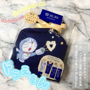 限定スキンケアキット スキンケアセット D2 ドラえもん 50 周年限定デザイン 雪肌粋の口コミ 雪肌粋コラボセット 数量限定 雪 By きび団子 混合肌 代後半 Lips