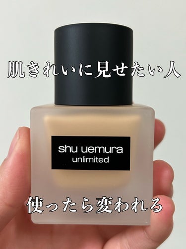 アンリミテッド ラスティング フルイド/shu uemura/リキッドファンデーションを使ったクチコミ（1枚目）