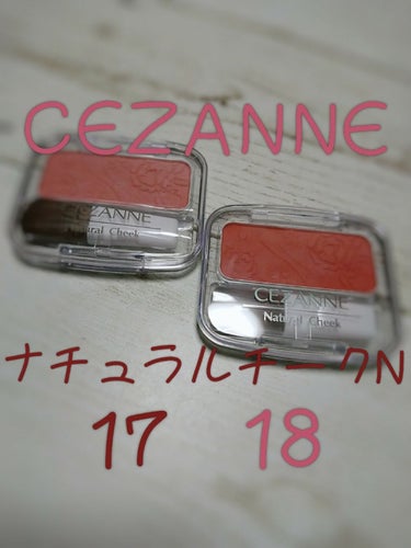 ナチュラル チークN/CEZANNE/パウダーチークを使ったクチコミ（1枚目）