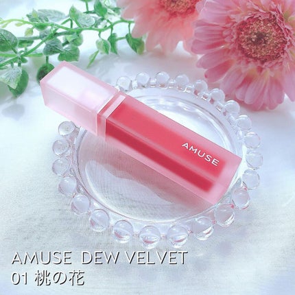 デュー ベルベット/AMUSE/口紅を使ったクチコミ(1枚目)