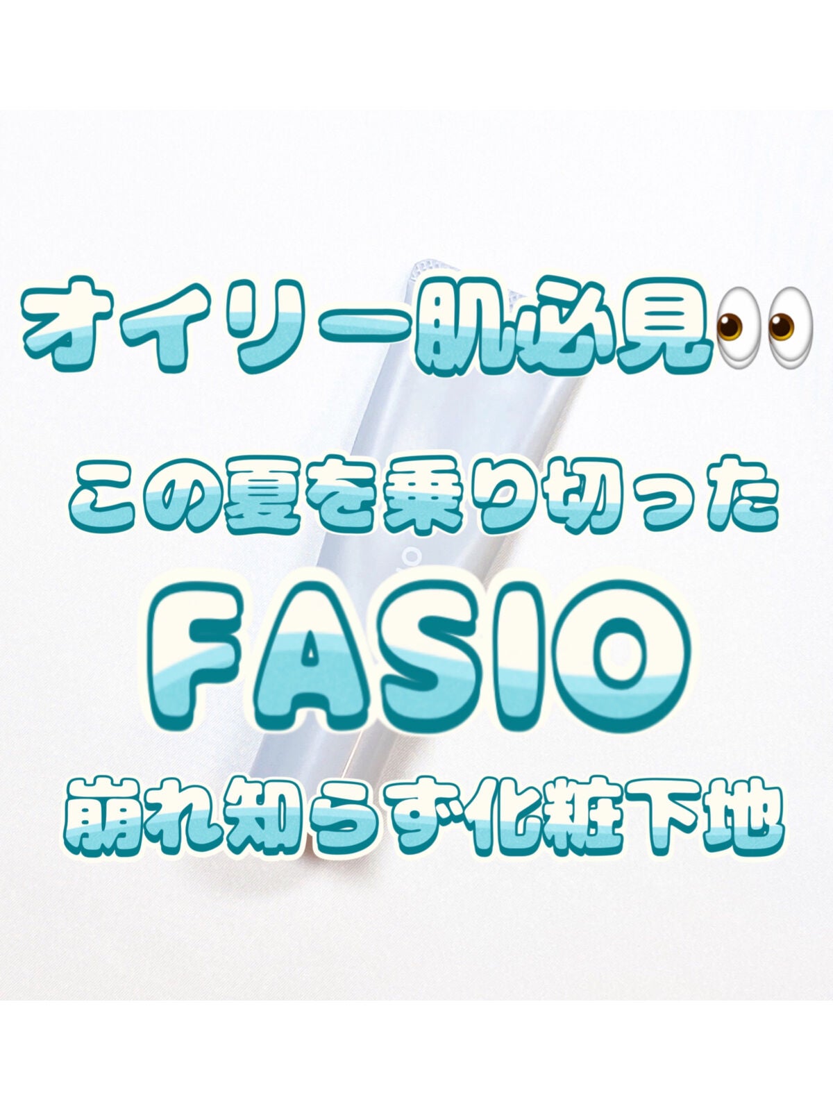 皮脂テカリ防止下地/CEZANNE/化粧下地を使ったクチコミ(1枚目)